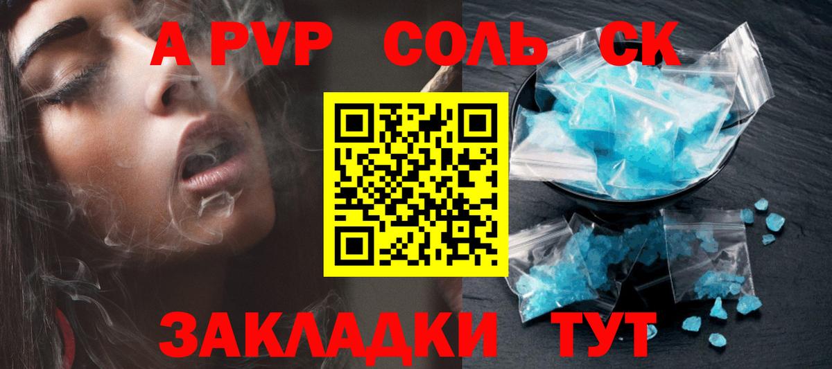 APVP Соль  A PVP крисы CK  Прохладный  A PVP  Вход с VPN 