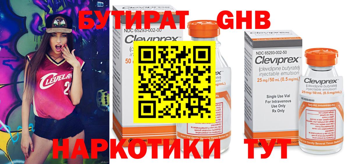 БУТИРАТ вода Прохладный