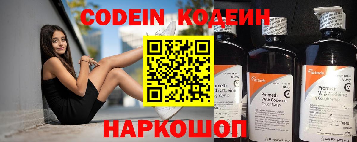 Кодеиновый сироп Lean Purple Drank  Вход с VPN  Прохладный 