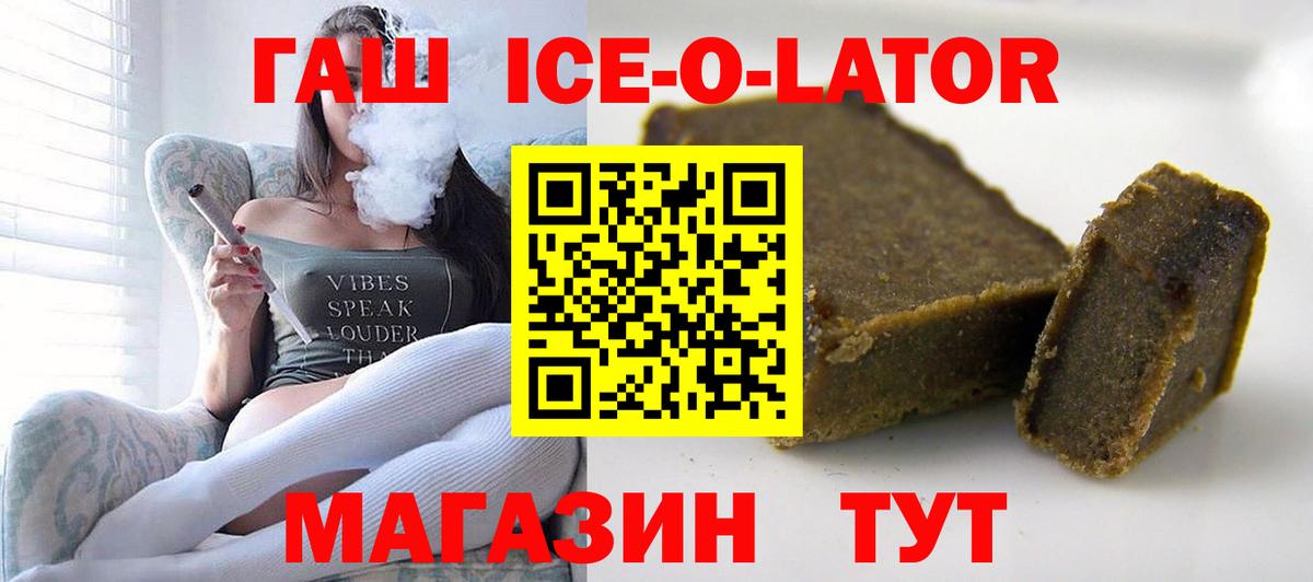 Гашиш Ice-O-Lator  ГАШ  Вход с VPN  Прохладный  Гашиш гашик 