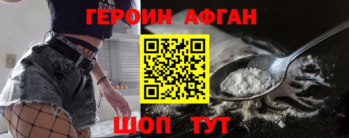 Героин  Вход с VPN  Прохладный  Героин Афган 