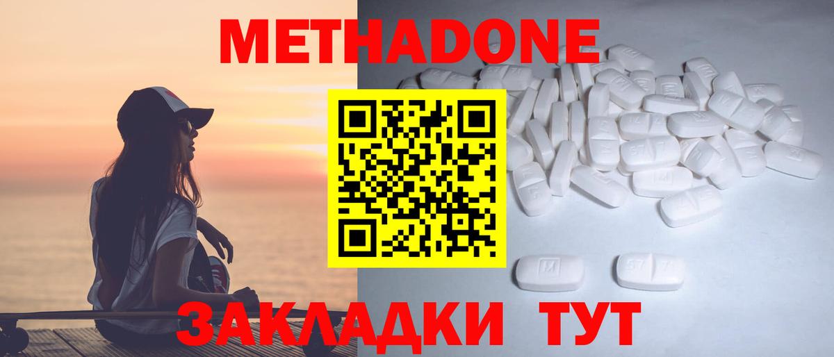 Метадон кристалл Прохладный