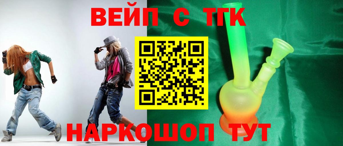 ТГК гашишное масло  Вход с VPN  ТГК вейп с тгк  Прохладный 